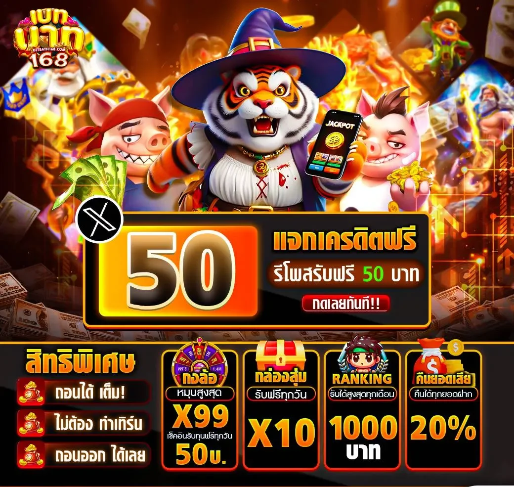 เบทฟิก168เครดิตฟรี