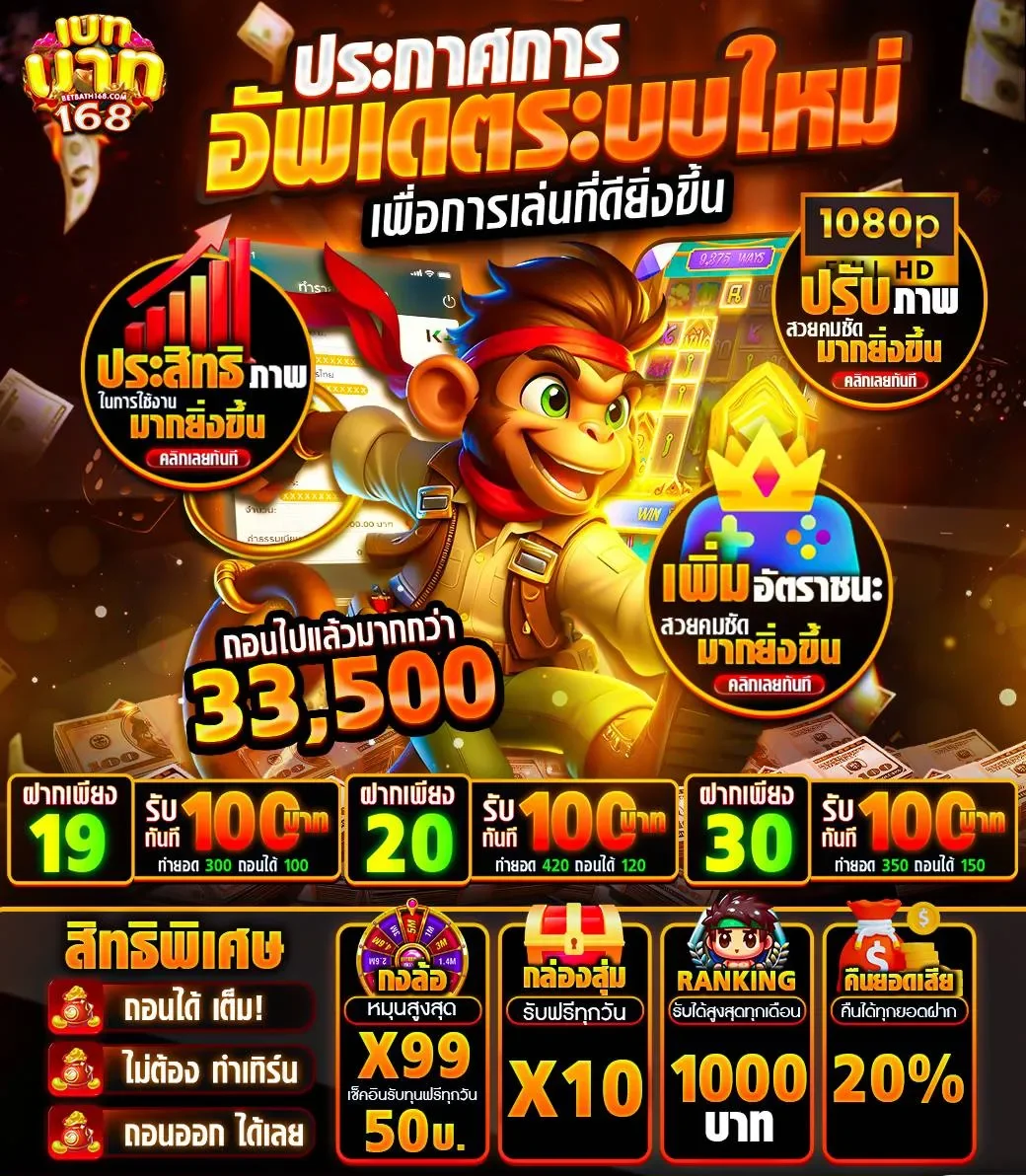โปรโมชั่น ฝาก19รับ100 by เบทบาท168