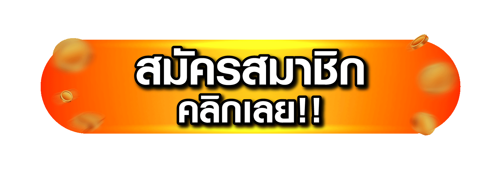 เบทบาท168 สมัครสมาชิก