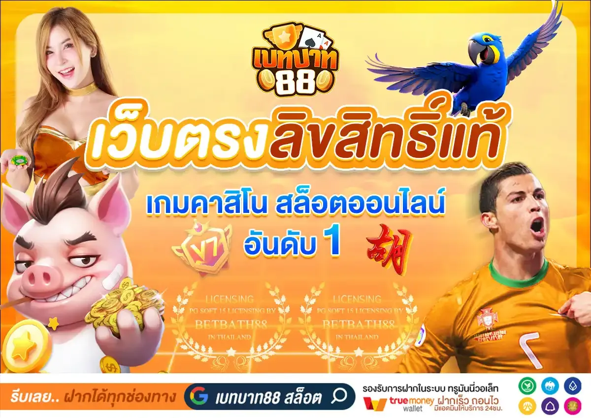 เบ ท บาท 88