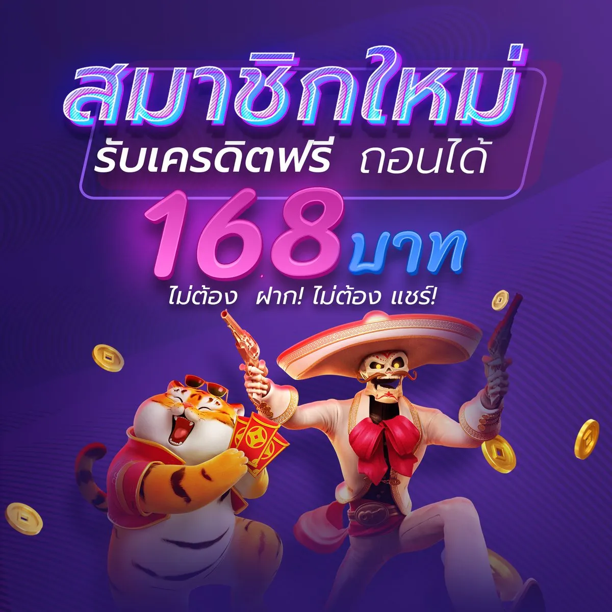 เบทฟิก168เครดิตฟรี