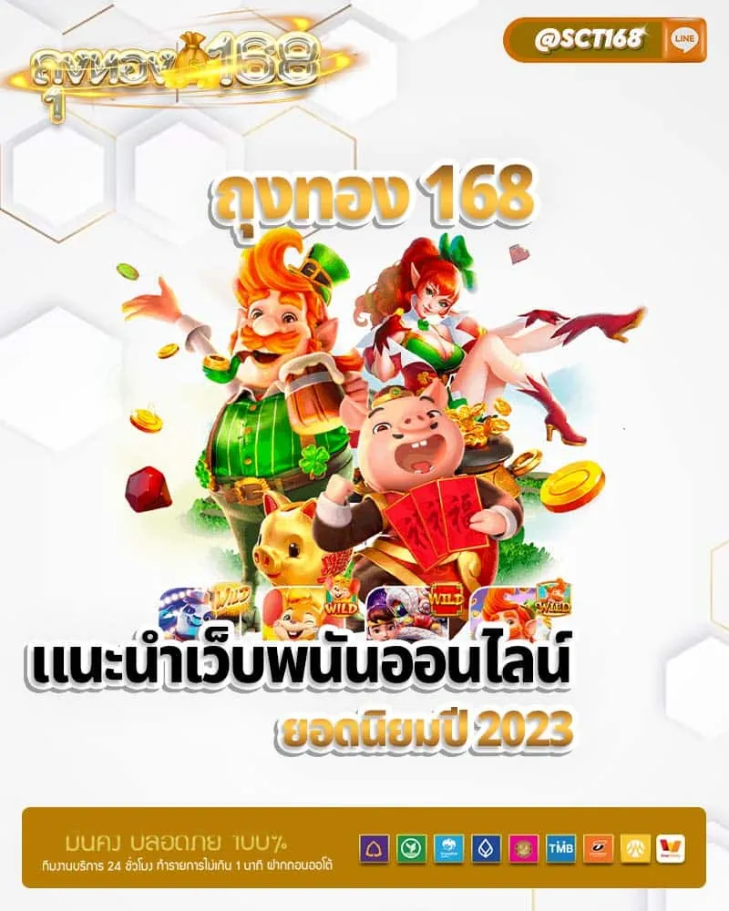 ถุง เงิน 168 สล็อต